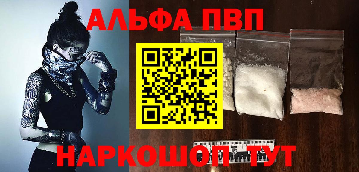Alpha PVP кристаллы  А ПВП  Вход с VPN  Новоалександровск  Alfa_PVP Crystall 