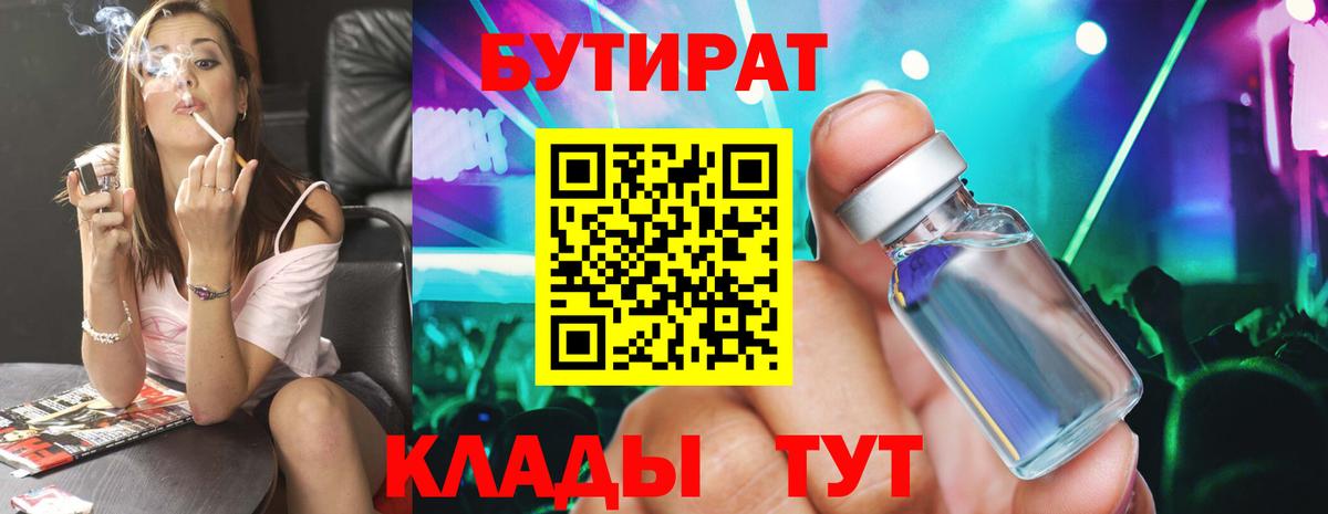 Бутират Butirat  БУТИРАТ  Новоалександровск  Вход с VPN 