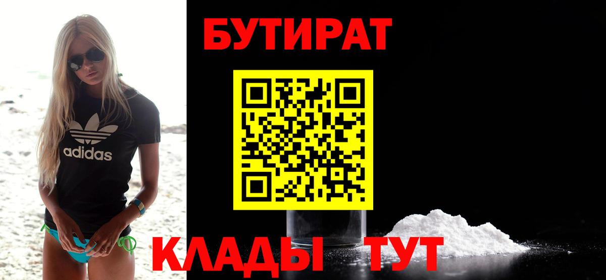 Бутират Butirat Новоалександровск