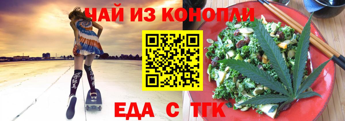 Новоалександровск  Еда ТГК конопля  Вход с VPN 