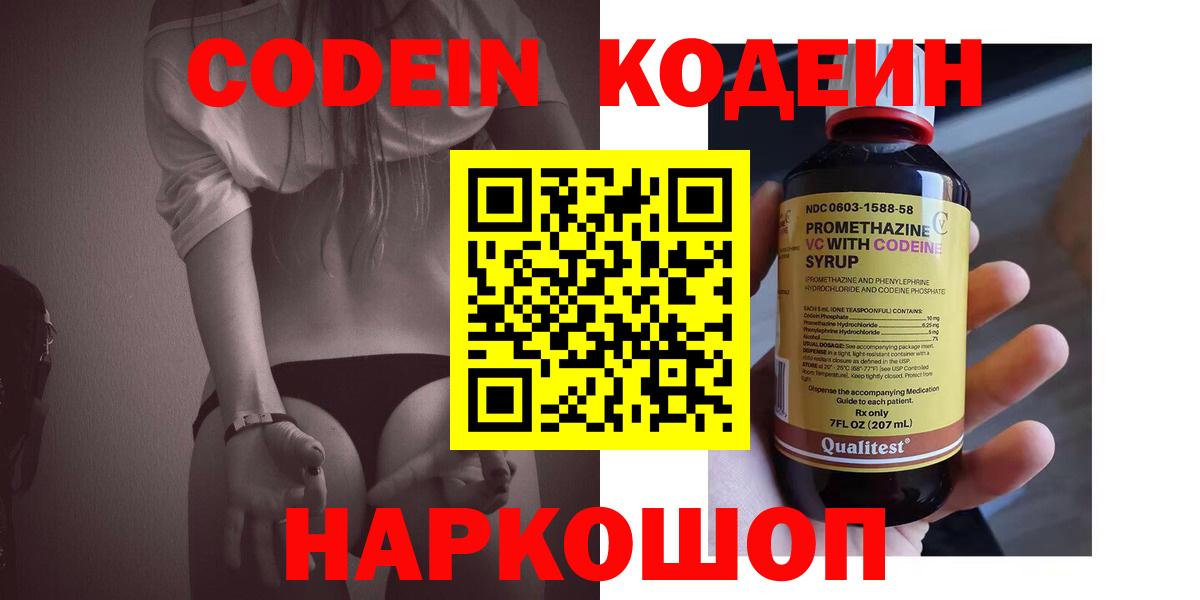 Codein напиток Lean (лин) Новоалександровск