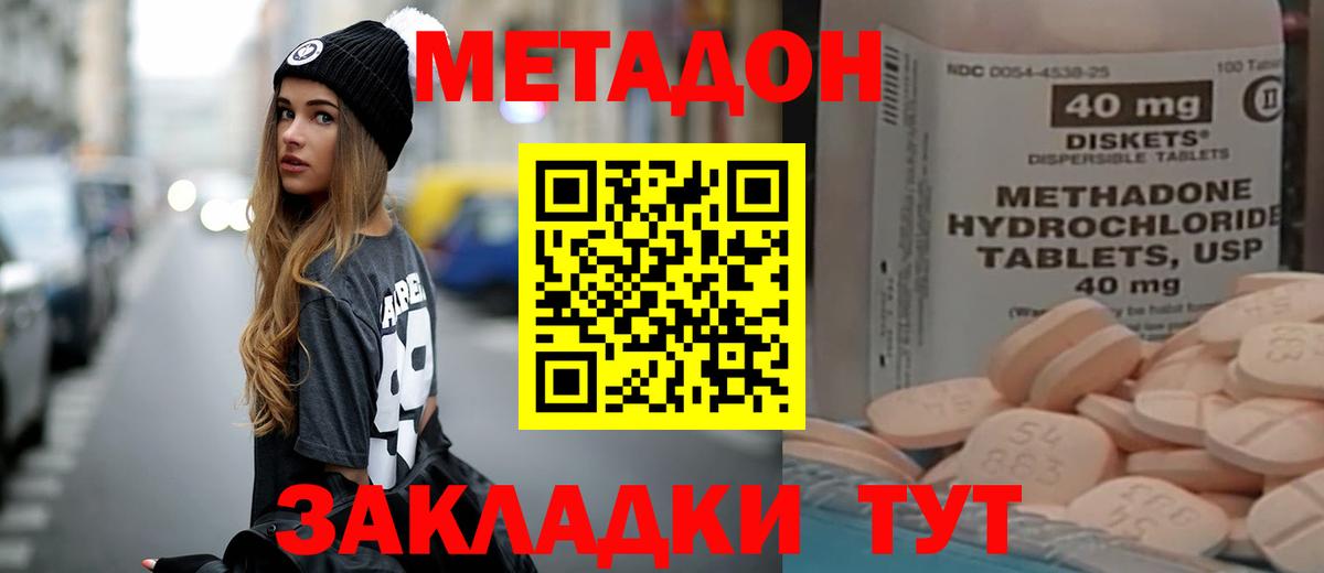 Метадон кристалл  Метадон VHQ  Вход с VPN  Новоалександровск 